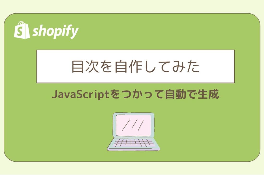 目次を自作してみた