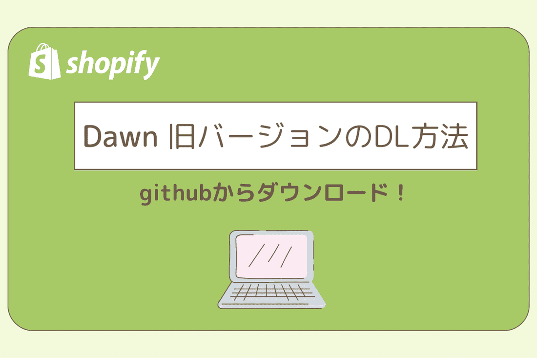 Dawnの過去のバージョンをDLする