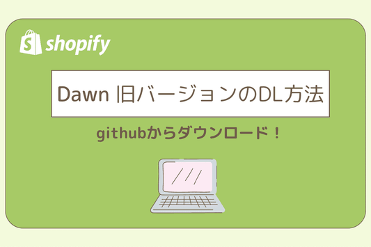 Dawnの過去のバージョンをDLする