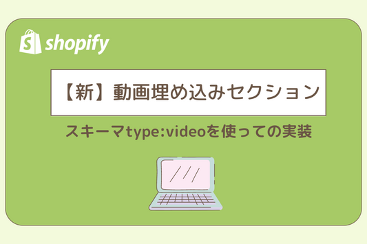 動画埋め込みセクション【最新版 】