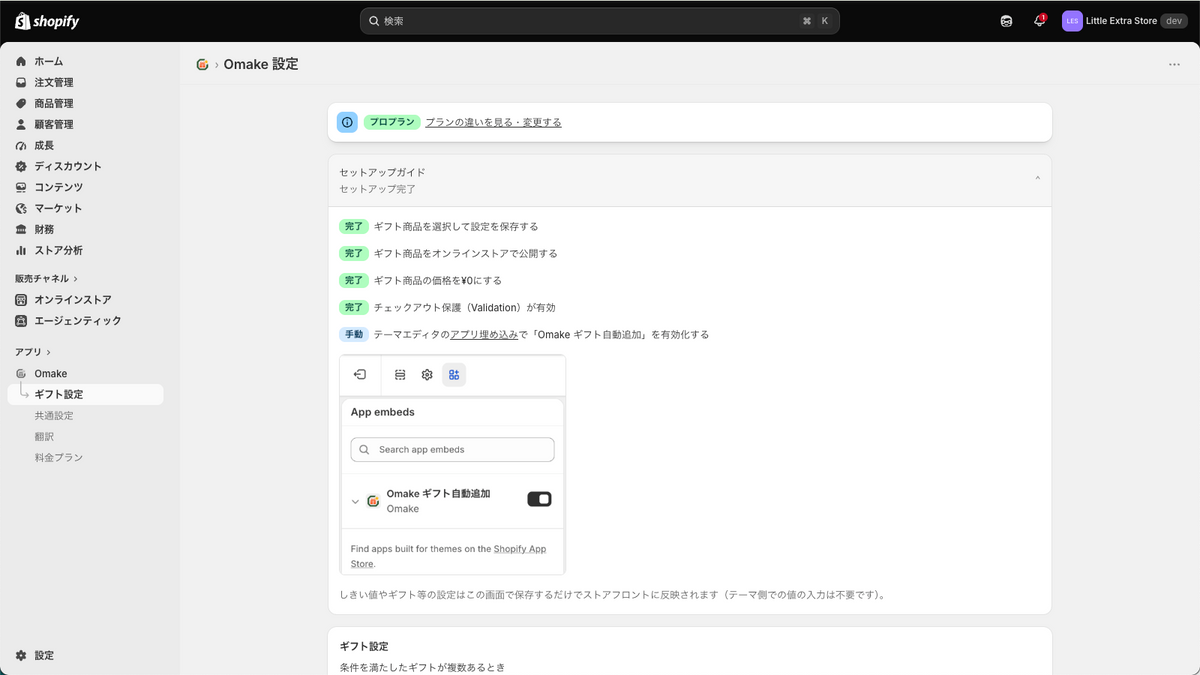 Omakeのセットアップガイド。残りの作業とアプリ埋め込みの有効化の例
