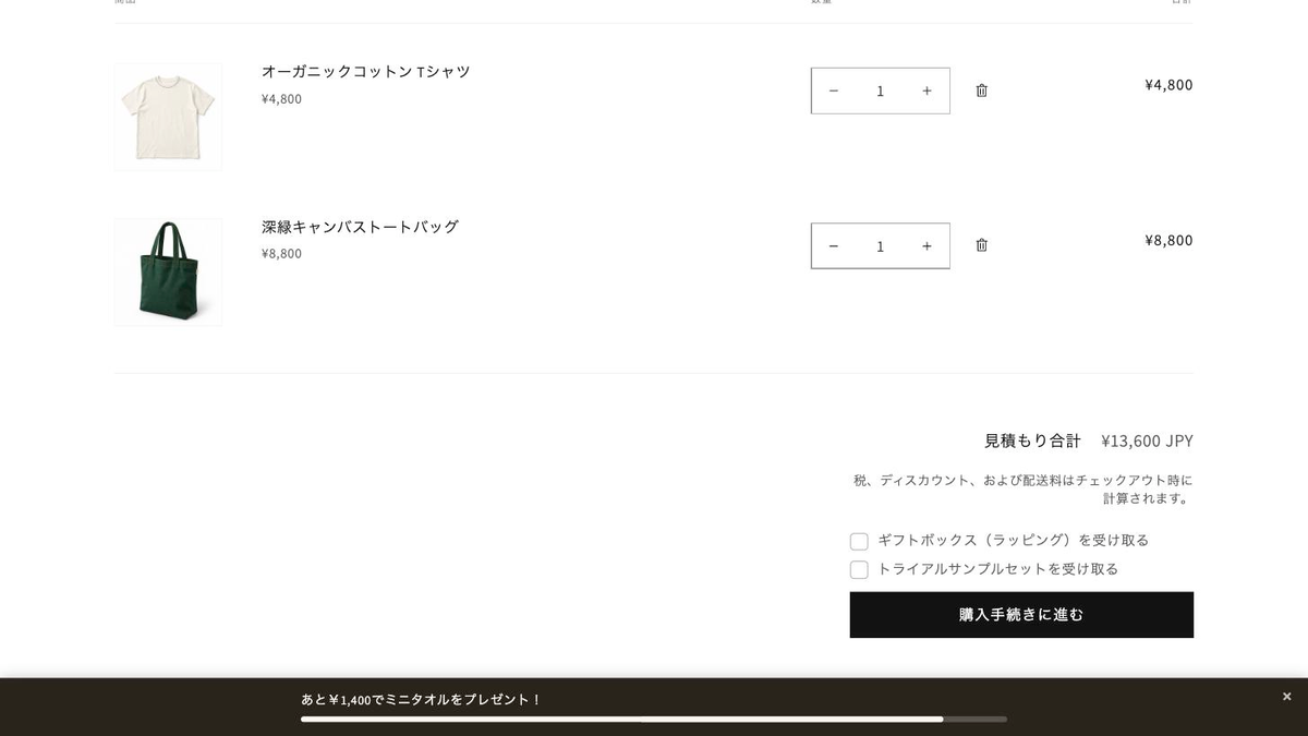 購入ボタンの上にギフトを受け取るチェックボックスが並んだカート
